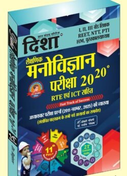 Disha Education Psychology (Shaikshik Manovigyan) RTE ICT 20 20 Latest New Edition By Dr. Rajeev Lekhak By Disha Prakashan