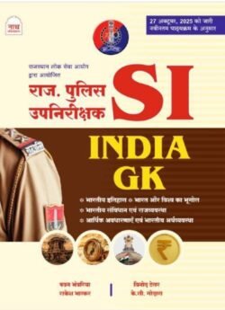 Nath RPSC Rajasthan Police Upniriksak PSI Sub Inspector India GK By Pawan Bhawariya, Rakesh Bhaskar By Nath Publication
