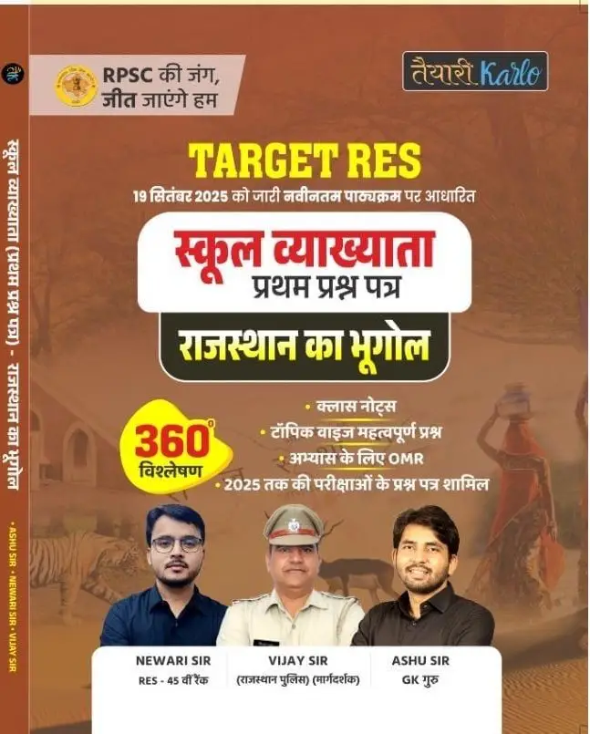 Taiyari Karlo 1st First Grade 1st Paper Geography Of Rajasthan (Rajasthan Ka Bhugol) New Edition By Newari Sir and Ashu Sir For RPSC 1st Grade Exam By Taiyari karlo Publication