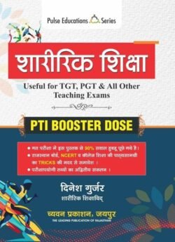 Pulse Education Series Physical Education (Shareerik Shiksha) PTI Booster Dose November 2025 Edition By Dinesh Gurjar For TGT PGT and Other Teaching Exam By Chyavan Prakashan