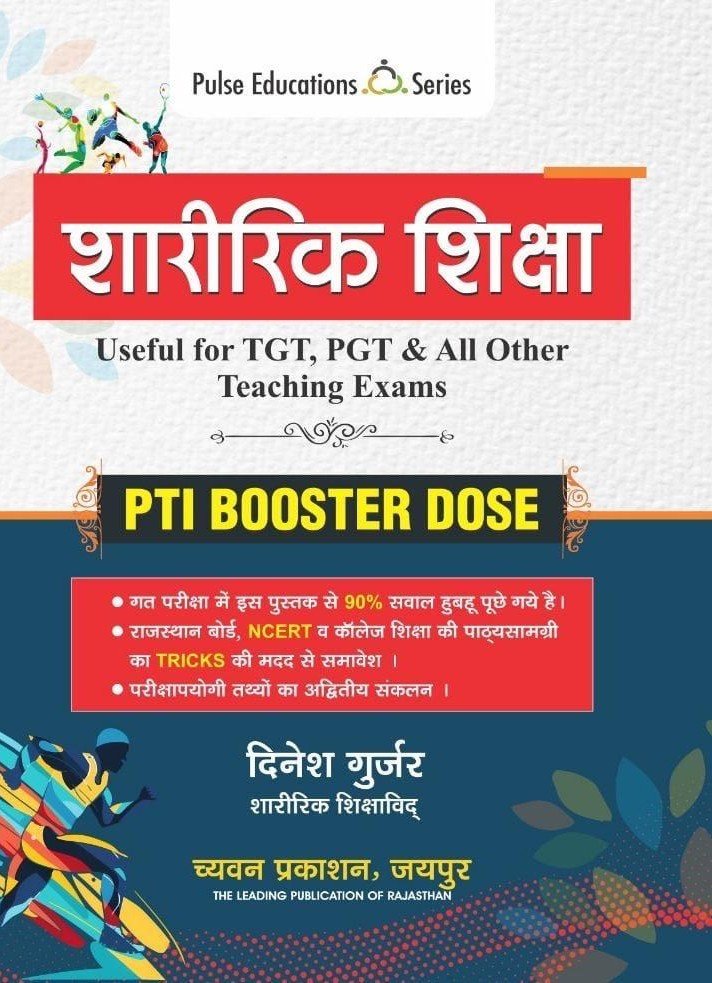 Pulse Education Series Physical Education (Shareerik Shiksha) PTI Booster Dose November 2025 Edition By Dinesh Gurjar For TGT PGT and Other Teaching Exam By Chyavan Prakashan