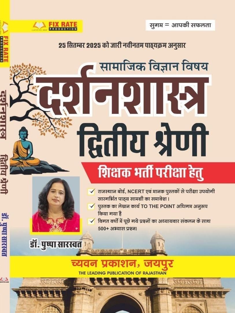 Chyavan 2nd Second Grade Social Science SST Philosophy (Darshanshastra) By Pushpa Saraswat Update November 2025 Edition For RPSC 2nd Grade Teacher Examination By Chyavan Prakashan