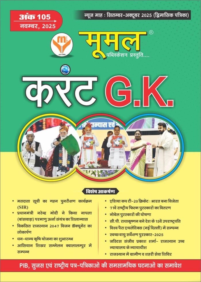 Moomal Current GK November 2025 Septmber October 2 Month Magazine Cuurent Affairs (September October 2025) By Moomal Publication