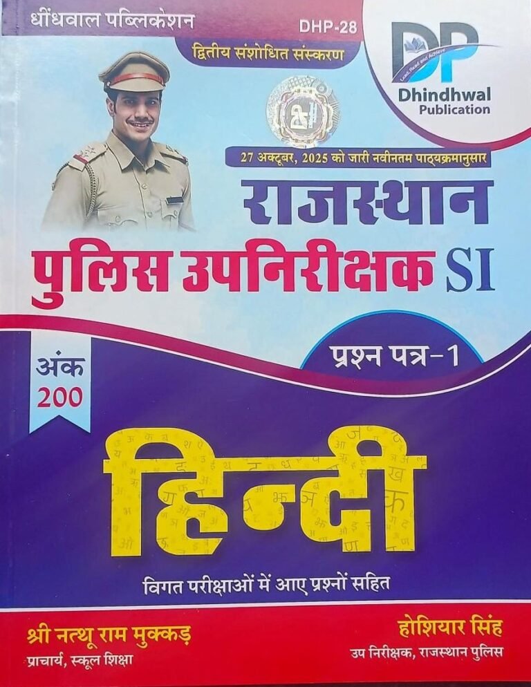DP Dhindhwal Rajasthan Police Sub Inspector Paper 1st Hindi Update 2nd Edition November 2025 By Hoshiyar Singh and Nathuram Mukkad By Dhindhwal Publication