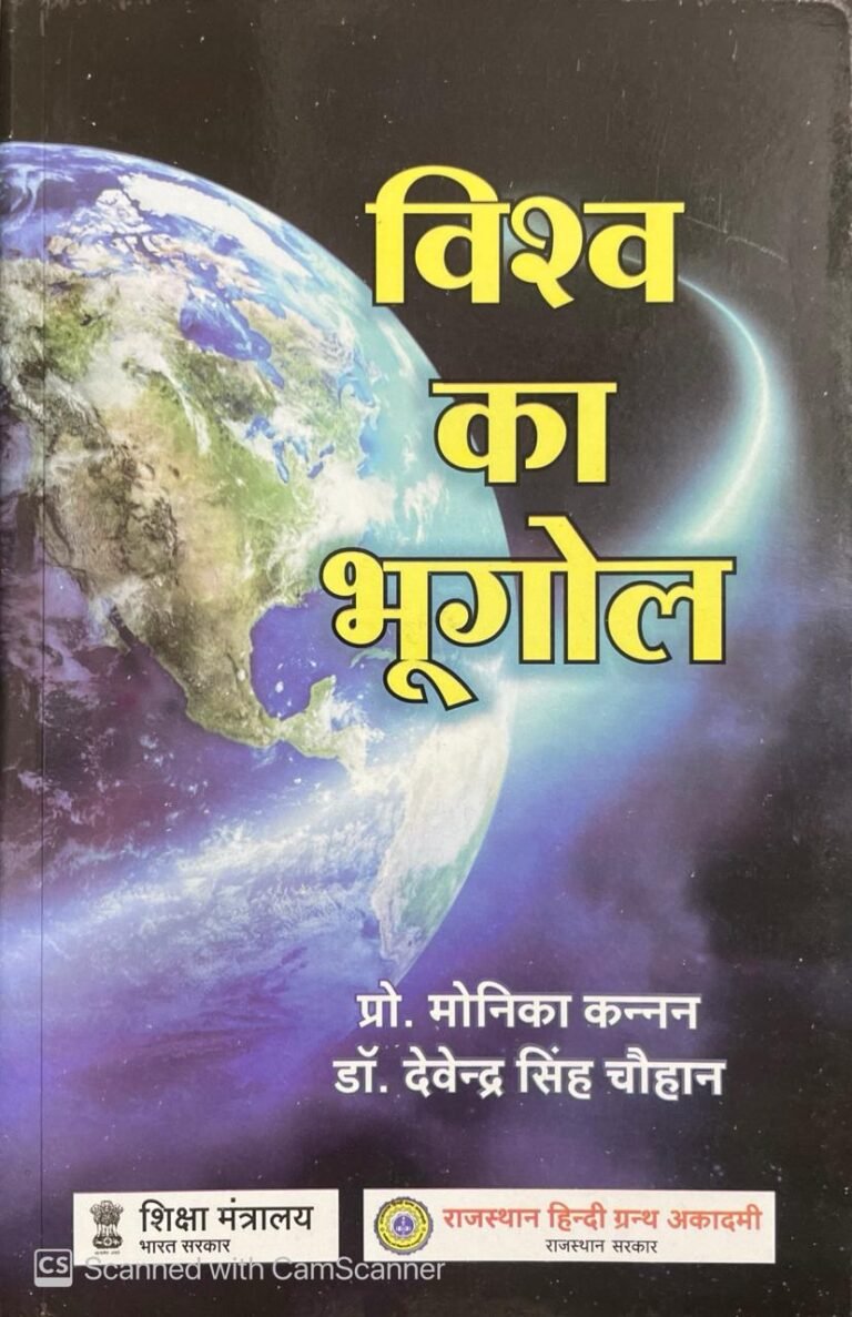 RAJASTHAN HINDI GRANTH ACADEMY RHGA Vishwa Ka Bhugol (World Geogarphy) By Monika Kannan And Dr Devendra singh Chouhan New Edition World Geography
