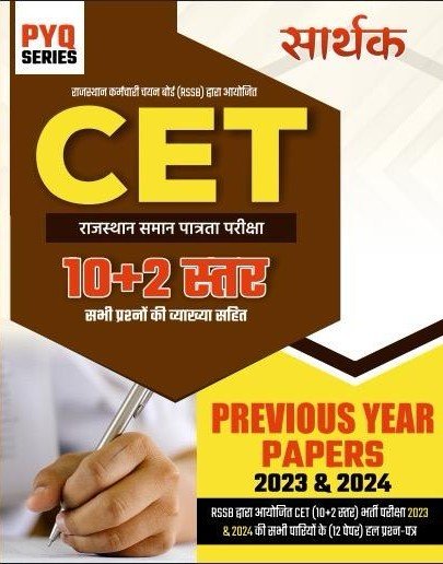 Sarthak Rajasthan Common Eligibility Test (CET) 10+2 level PYQ Previous Year Question Papers By Sarthak Publication