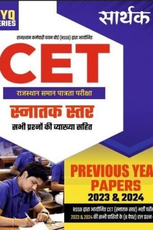 Sarthak Rajasthan Common Eligibility Test Rajasthan CET Graduation Level PYQ Previous Year Question Papers By Sarthak Publication