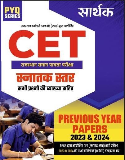 Sarthak Rajasthan Common Eligibility Test Rajasthan CET Graduation Level PYQ Previous Year Question Papers By Sarthak Publication