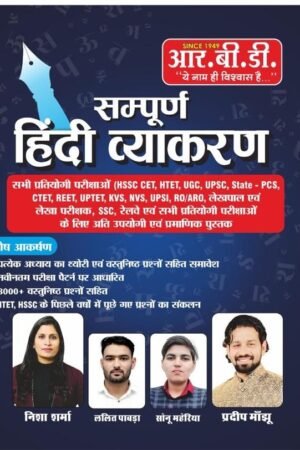 RBD Sampoorn Hindi Vyakaran New Editon By Nisha Sharma, Pradeep Manjhu By RBD Publication