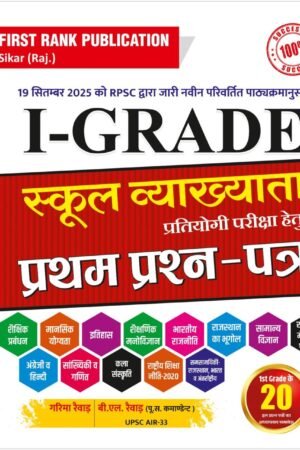 First Rank First Grade 1st First Paper Complete Guide By Garima Raiwad and B L Raiwad By First Rank Publication