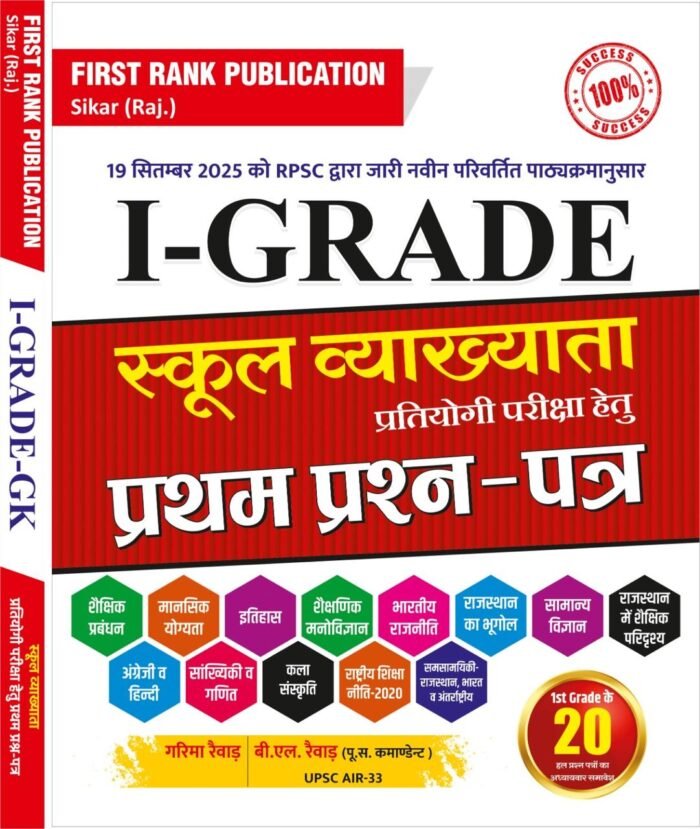 First Rank First Grade 1st First Paper Complete Guide By Garima Raiwad and B L Raiwad By First Rank Publication First Rank First Grade 1st First Paper Complete Guide By Garima Raiwad and B L Raiwad By First Rank Publication