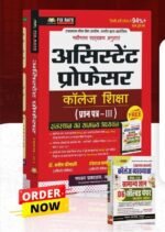 Chyavan Assistant Professor Collage Shiksha Paper-3 Rajasthan Ka Samanya Adhyayan With Free Solved Papers Hansraj Sharma,Dr Manish Shreemali By Chyavan Prakashan