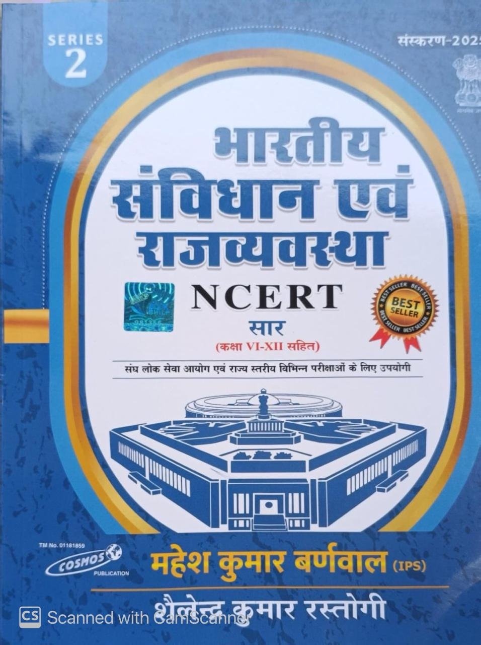 Cosmos Bharatiya Samvidhan Evam Rajvyavastha (Indian Constitution and Polity) 2025 Edition NCERT Saar With Class VI-XII Series 2 By Mahesh Kumar Barnwal, Shailendra Kumar Rastogi By Cosmos Publication