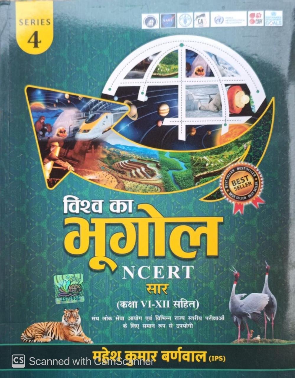 Cosmos NCERT (Class VI-XII) Vishv Ka Bhugol (World Geography NCERT Summary) By Mahesh kumar barnwal By Cosmos Publication