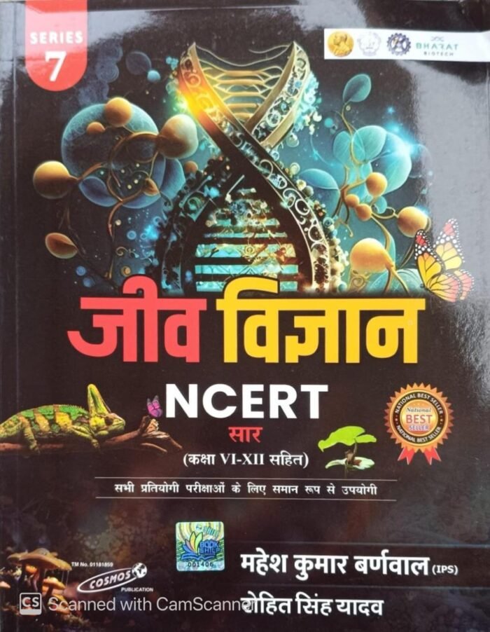Cosmos Jeev Vigyan (Biology) NCERT Saar 2025 Edition By Mahesh Kumar Barnwal and Rohit Singh Yadav By Cosmos Publication Cosmos Jeev Vigyan (Biology) NCERT Saar 2025 Edition By Mahesh Kumar Barnwal and Rohit Singh Yadav By Cosmos Publication