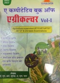 V B A Competitive Book of Agriculture Volume-1 Hindi Medium New Edition 2025 By Nemraj Sunda, A L Jaat Useful For Agriculture supervisor, JET, CUET, UPTGT, and All 12th & UG basis examinations VB Publication