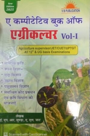 V B A Competitive Book of Agriculture Volume-1 Hindi Medium New Edition 2025 By Nemraj Sunda, A L Jaat Useful For Agriculture supervisor, JET, CUET, UPTGT, and All 12th & UG basis examinations VB Publication