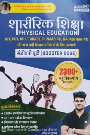 Adda247 Physical Education Sanjeevani Booti (Booster Dose) 2300+ Solved Question 70+ Question Papers By y Monu Madhukar Sir Useful For TGT, PGT, UP LT GRADE, PUNJAB PTI, RAJASTHAN PTI Adda 247 Publication