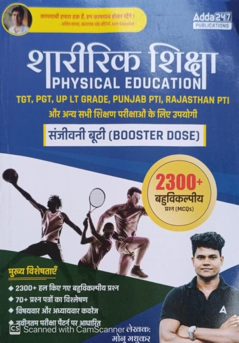Adda247 Physical Education Sanjeevani Booti (Booster Dose) 2300+ Solved Question 70+ Question Papers By y Monu Madhukar Sir Useful For TGT, PGT, UP LT GRADE, PUNJAB PTI, RAJASTHAN PTI Adda 247 Publication