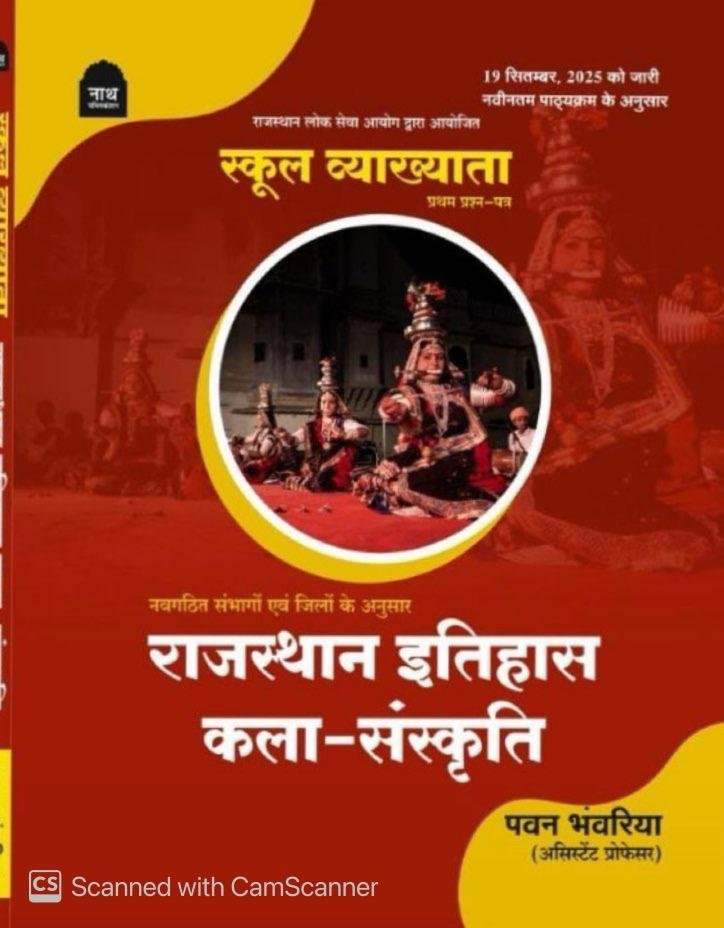 Nath 1st First Grade Rajasthan ka Itihas Kala evam Sanskriti New Edition book by Pawan Bhwanriya By Nath Publication