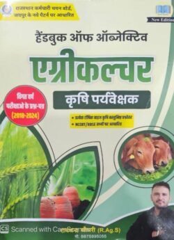 Kelanki Handbook Of Objective Agriculture (Agriculture Supervisor) New Edition 2025 Ramchandra Choudhary By Kelanki Publication
