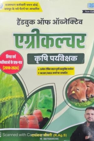 Kelanki Handbook Of Objective Agriculture (Agriculture Supervisor) New Edition 2025 Ramchandra Choudhary By Kelanki Publication