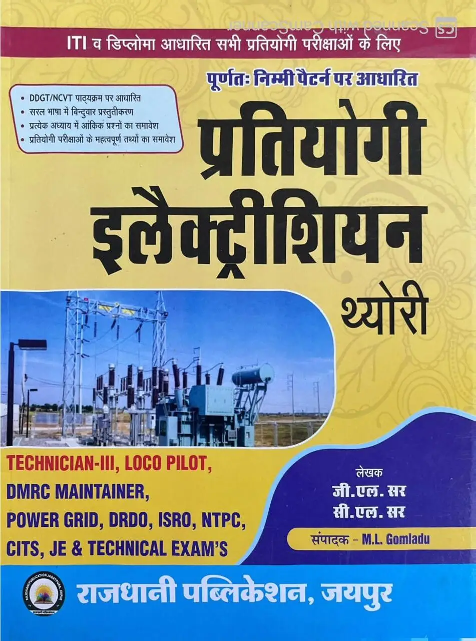 Rajdhani ITI Evam Diploma Technician Electrician Theory Bharti Exam By GL Badgoti By Rajdhani Publication