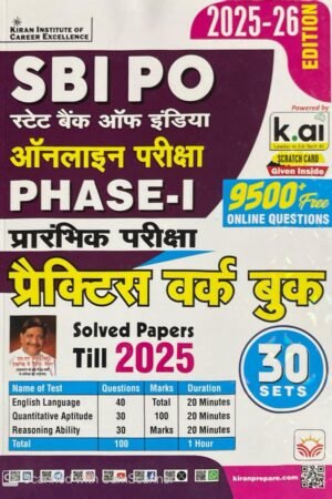 Kiran SBI PO Phase 1 Preliminary Exam Practice Work Book with Including 2025 Solved Papers (Hindi Medium) (5511)  (Paperback, Think Tank of Kiran Institute of Career Excellence