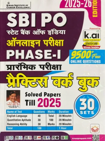 Kiran SBI PO Phase 1 Preliminary Exam Practice Work Book with Including 2025 Solved Papers (Hindi Medium) (5511)  (Paperback, Think Tank of Kiran Institute of Career Excellence