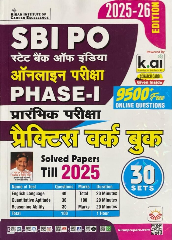 Kiran SBI PO Phase 1 Preliminary Exam Practice Work Book with Including 2025 Solved Papers (Hindi Medium) (5511)  (Paperback, Think Tank of Kiran Institute of Career Excellence