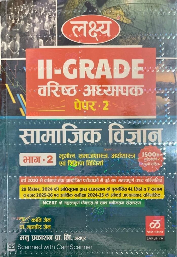 Lakshya 2nd Second Grade Social Science (Samajik Vigyan) Part 2 (Arthshastra, Bhugol, Samajshastra) With Teaching Method New Edition By Kanti Jain and Mahaveer Jain By Manu Prakashan Lakshya 2nd Second Grade Social Science (Samajik Vigyan) Part 2 (Arthshastra, Bhugol, Samajshastra) With Teaching Method New Edition By Kanti Jain and Mahaveer Jain By Manu Prakashan