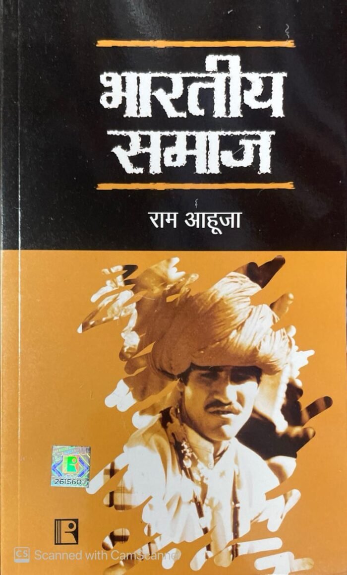 Bhartiye Samaj by Ram Ahuja In-Depth Analysis of Indian Society for Sociology & Competitive Exams New Edition Hindi By Rawat Publication
