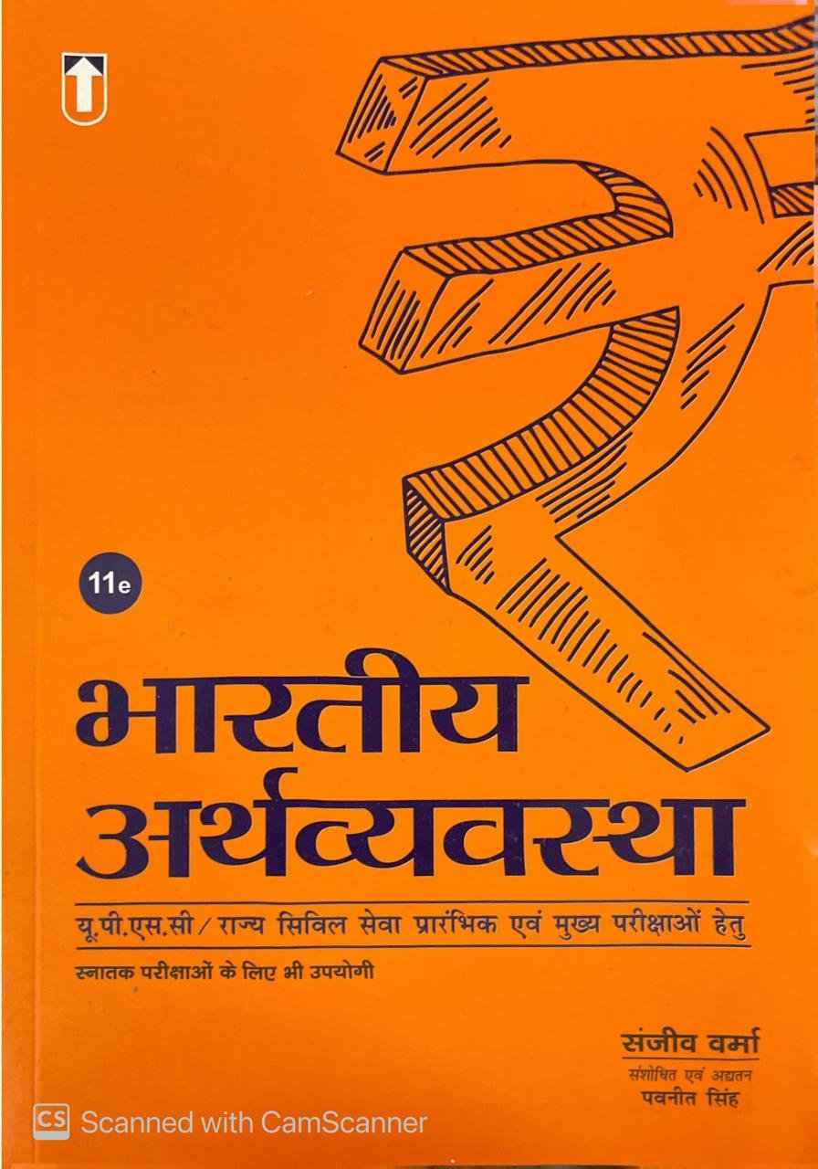 Unique Bhartiya Arthvyavastha Hindi Medium New Edition 11th Edition | For Civil Services And Other State Examinations Sanjiv Verma By Unique Publishers