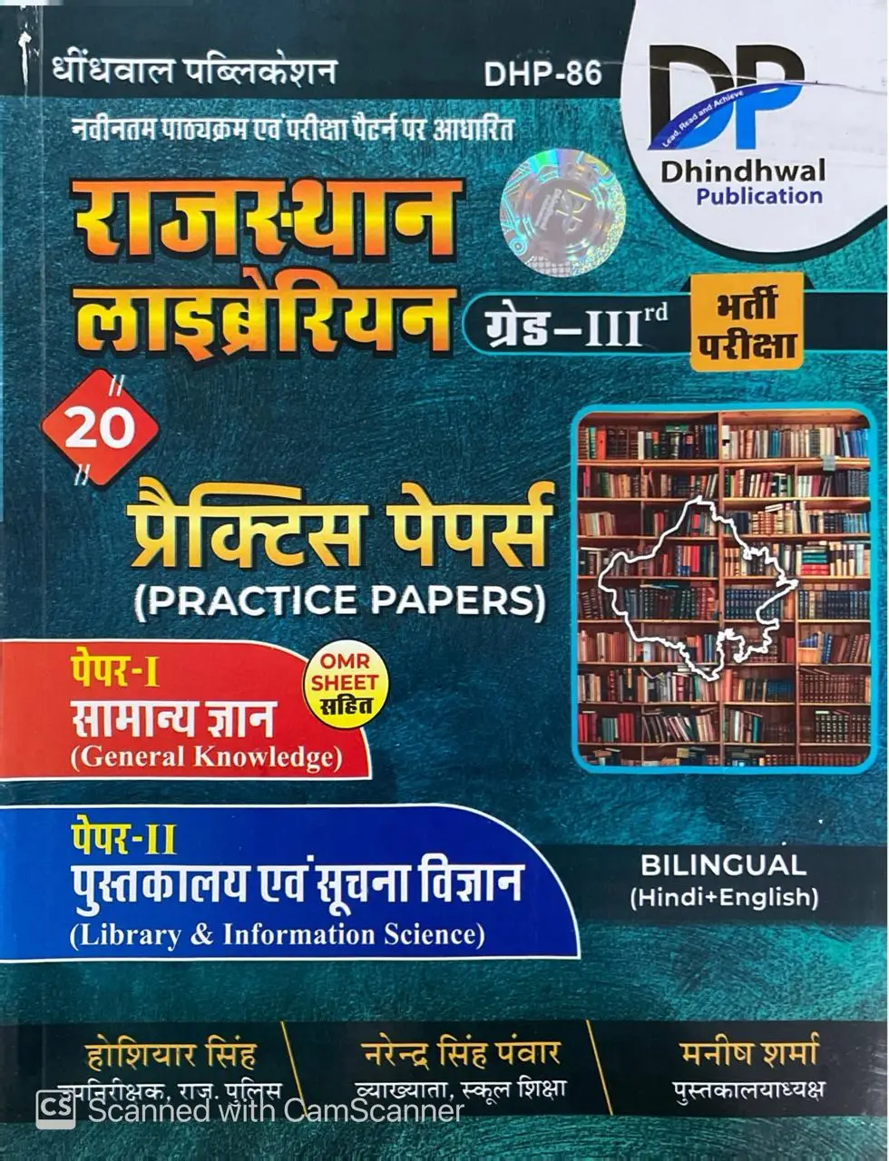 DP Dhindhwal Rajasthan Librarian Grade 3rd Exam 20 Practice Papers Paper 1st And Paper 2nd Bilingual By Manish sharma Hoshiyar singh Narendra singh Panwar 2025 Edition By Dhindhwal Publication