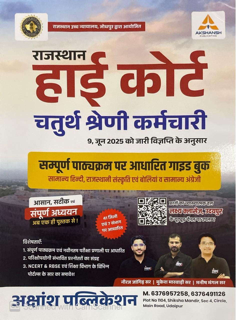 Lakshya Classes Rajasthan High Court 4th fourth Grade Chaturth Shreni Karmchari Exam 2025 Complete syllabus By Neeraj Jangid Sir Mukesh Marwardi sir, Manish Mangal Sir By Akshansh Publication
