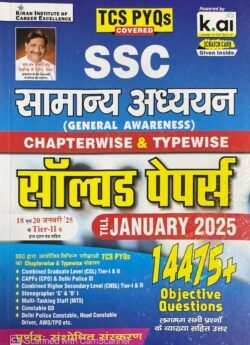 SSC General Awareness Chapterwise & Typewise Solved Papers Till January 2025 TCS PYQs Covered for CGL,CPO,CHSL,MTS,Steno,Delhi Police & Constable GD (Hindi Medium) By Kiran Publication