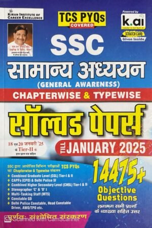 SSC General Awareness Chapterwise & Typewise Solved Papers Till January 2025 TCS PYQs Covered for CGL,CPO,CHSL,MTS,Steno,Delhi Police & Constable GD (Hindi Medium) By Kiran Publication