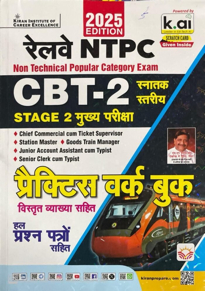 Kiran Railway NTPC CBT 2 Stage 2 Practice Work Book 2025 Edition Hindi Medium K 5526 By Kiran Institute of Career Excellence Pvt. Ltd Kiran Railway NTPC CBT 2 Stage 2 Practice Work Book 2025 Edition Hindi Medium K 5526 By Kiran Institute of Career Excellence Pvt. Ltd