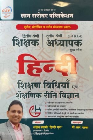 GSP Gyan Sarovar RPSC 2nd Second Grade 3rd Third Grade Hindi Teaching Method evam Shekshnik Riti Vigyan 2025 Edition By Sandeep Swami For 2nd and 3rd Grade Exam By Gyan Sarovar Publication