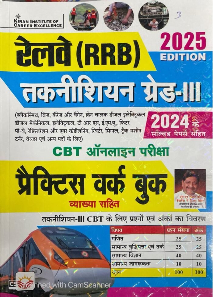 Kiran Railway RRB Technician Grade III Practice Work book 2025 Edition (Hindi Medium) (5521) By Kiran Institute of Career Excellence Pvt. Ltd