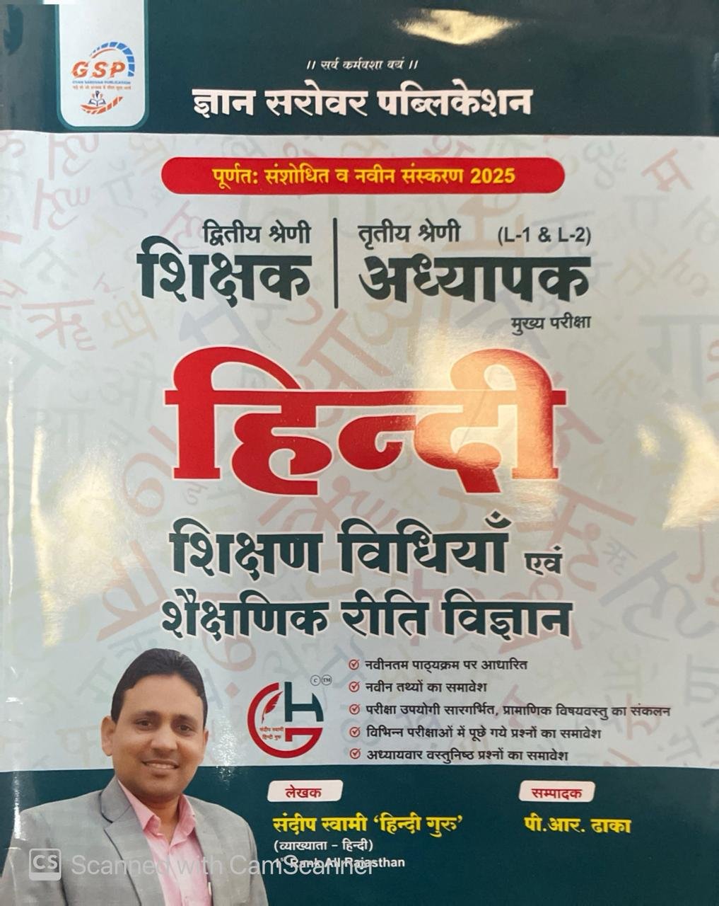 GSP Gyan Sarovar RPSC 2nd Second Grade 3rd Third Grade Hindi Teaching Method evam Shekshnik Riti Vigyan 2025 Edition By Sandeep Swami For 2nd and 3rd Grade Exam By Gyan Sarovar Publication
