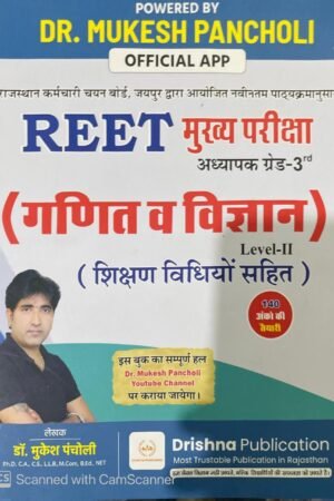 Drishna 3rd Third Grade REET Mains Level 2 Class 6-8 Ganit Evam Vigyan Evam Shiksan Vidiya 3rd Third Grade By Dr. Mukesh Pancholi By Drishna Publication