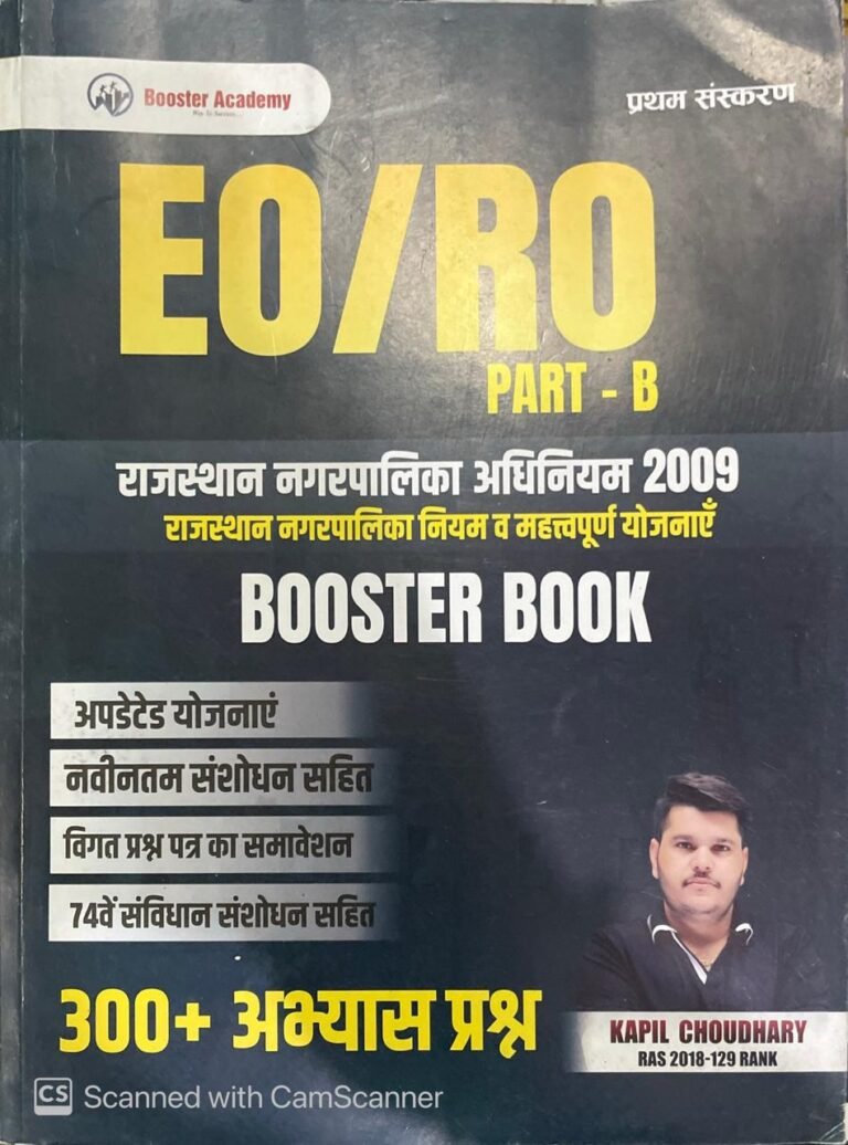 Booster Academy EO-RO Rajasthan Nagar Palika Exam Booster Book New Edition Part-B Guide By Kapil Choudhary