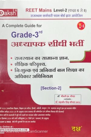 Daksh 3rd Third Grade Rajasthan GK (Samanya Gyan) Shaikshik Paridrishya June 2025 Edition By Mahaveer Singh Chopra For 3rd Grade Reet Mains Level 2nd Exam By Daksh Prakashan