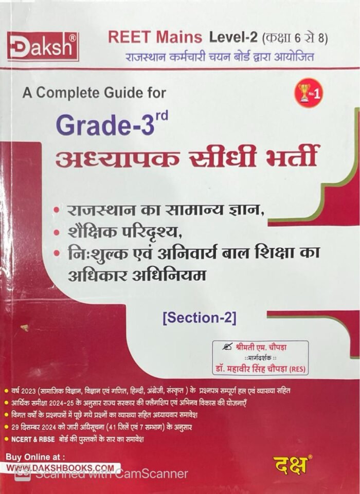 Daksh 3rd Third Grade Rajasthan GK (Samanya Gyan) Shaikshik Paridrishya June 2025 Edition By Mahaveer Singh Chopra For 3rd Grade Reet Mains Level 2nd Exam By Daksh Prakashan Daksh 3rd Third Grade Rajasthan GK (Samanya Gyan) Shaikshik Paridrishya June 2025 Edition By Mahaveer Singh Chopra For 3rd Grade Reet Mains Level 2nd Exam By Daksh Prakashan