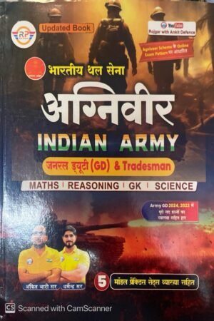 Rojgar Agniveer Indian Army Updated 2026 (General Duty GD & Tradesman) Maths + Reasoning + GK + Science Book By Ankit Bhati Sir & Dharmendra sir By Rojgar Publication