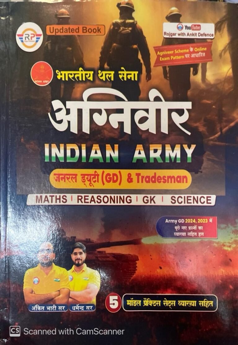 Rojgar Agniveer Indian Army Updated 2026 (General Duty GD & Tradesman) Maths + Reasoning + GK + Science Book By Ankit Bhati Sir & Dharmendra sir By Rojgar Publication