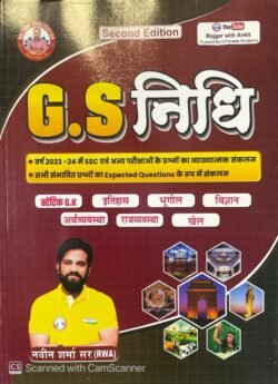 G.S NIDHI By Ankit Bhati Sir & Naveen sir Static Gk, Itihas, Bhugol, Vigyan Arthvyavstha, Rajvyavastha, Khel | Descriptive Book | Latest Edition | Useful for all Exams By Rojgar Publication
