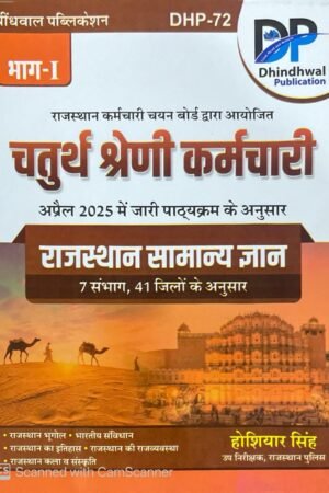 Dhindhwal Fourth Grade Rajasthan Samanya Gyan Part 1st April 2025 Edition By Hoshiyar Singh For RSSB 4th Grade Exam By Dhindhwal Publication