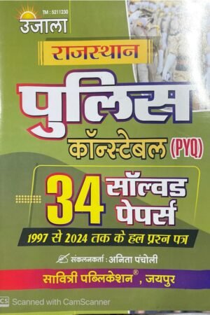 Ujala Rajasthan Police Constable 34 Solved Papers PYQ RSSB Rajasthan Police Constable Bharti Pariksha 2025 Edition Anita Pancholi By Savitri Publication